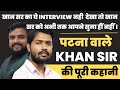 Exclusive Interview of Khan Sir By Anurag Dangi | Khan Sir Interview | Khan GS Research Center Patna