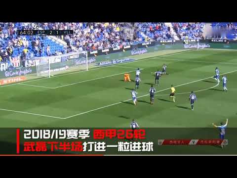 Chinese player Wu Lei's goal in the Spanish First Division