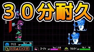 【デルタルーン】戦闘BGM30分耐久　バトル戦闘曲「ルードバスター”"Rude Buster"」【DELTARUNE】