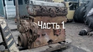 (восстание из мёртвых) двигатель СМД-18