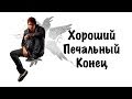 Конец / Концовка - inFamous: Second Son (Второй Сын ...