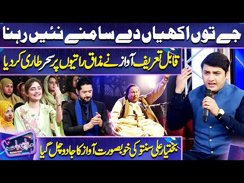 Je Toon Akhiyan De Samne Cover By Bakhtyar Ali Santoo | Imran Ashraf | Mazaq Raat Season 2