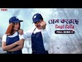 Prem Koreche Miya Bibi Bengali Full Song Prosenjit Anu Choudhury Dadar Adesh Eskay Movies