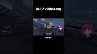 消去法で謎解き攻略 #dqx #ゲーム実況 #ドラクエ#shorts