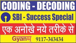 Reasoning - Coding Decoding | For Bank PO - SSC by Ms. Manisha (Gyanm)