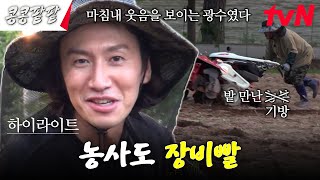 [콩콩팥팥 귀농 1일 차] 초보 농부 4명의 2시간 = 기계의 5분 ㅠㅠ #highlight #콩심은데콩나고팥심은데팥난다 EP.1