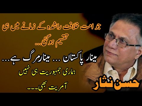 Hassan nisar latest quotes in urdu |Hindi || Words full of truth ||  best writer||  studio one