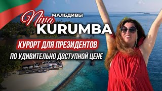 Первый отель на Мальдивах: честный обзор Kurumba, цены, реновация и стоит ли еха