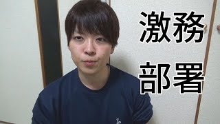 【市役所】激務部署３選