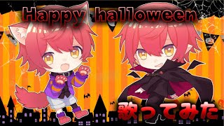 一人二役で Happy Halloween 歌ってみた【ばぁう】