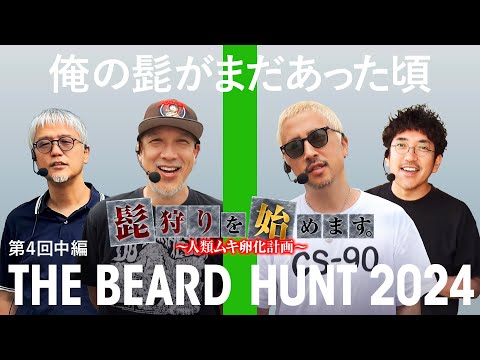 【グランドスラム達成で独走！ビリ争いから抜け出すのは？】髭狩りを始めます。第4回 中編《木村魚拓／ルーキー酒井／ヒロシ・ヤング／ガル憎》スマスロモンキーターンV［パチンコ・パチスロ・スロット］