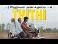 18 விருதுகளை அள்ளிக்குவித்த படம் Thithi Kannad