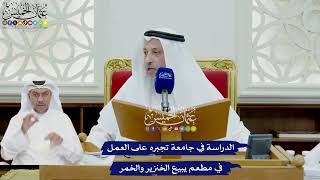 735 - الدراسة في جامعة تجبره على العمل في مطعم يبيع الخنزير والخمر - عثمان الخميس