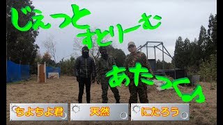 【サバゲー】： 再び現る、、 の巻