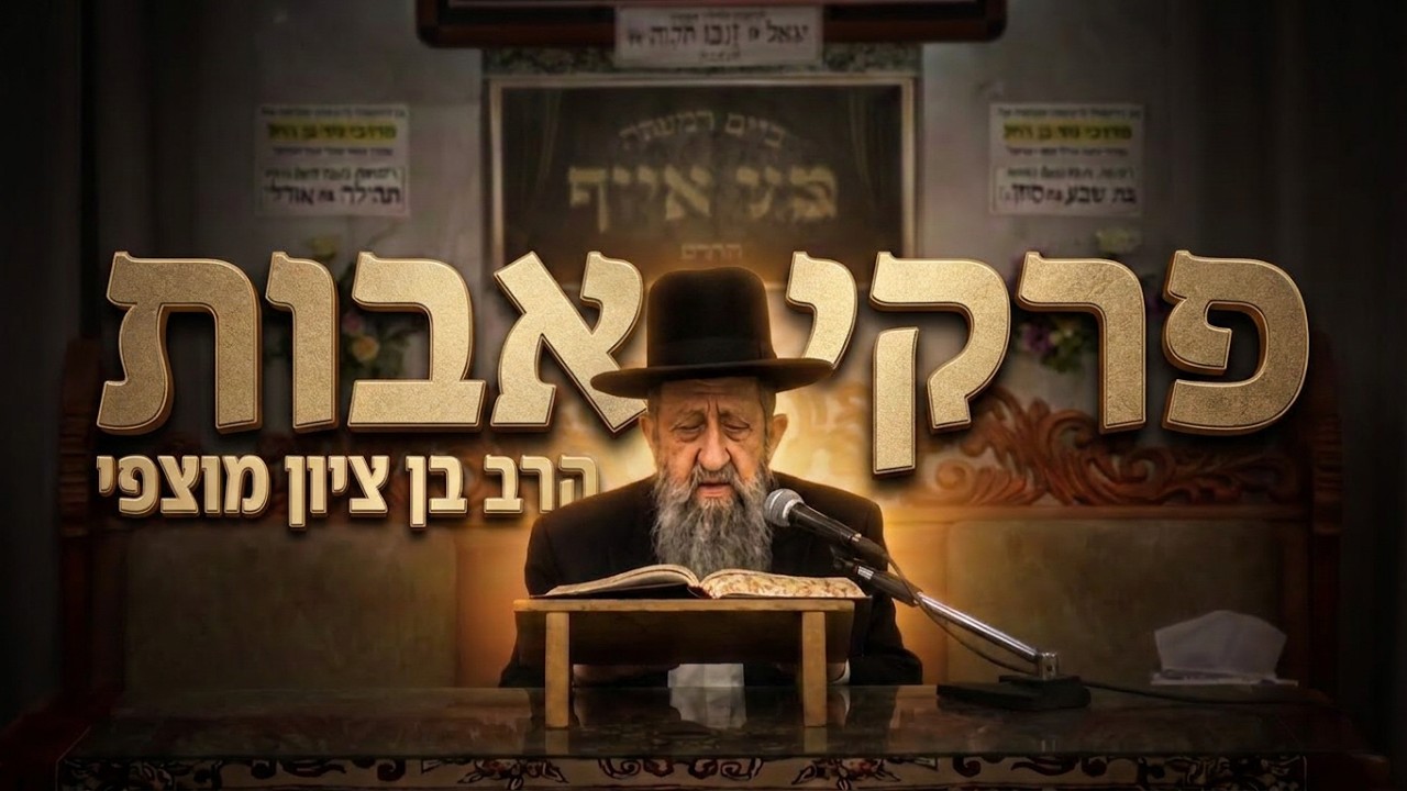 מי הוא באמת חכם? הסודות של בן זומא והנחיה לעבודת השם | הרב בן ציון מוצפי