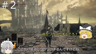 【ダークソウル３】パリィの出来ない初心者のダークソウルPART.2