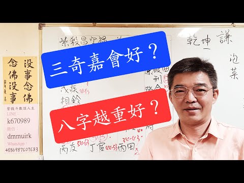八字越重越好嗎