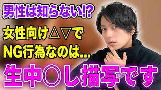 男性は知らなかった!?女性向け△▽あるあるが意外すぎた...