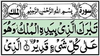 Download lagu Surah Al-Mulk 067 || Surah Mulk Tilawat || Beautiful Recitation mp3 Download lagu Surah Al-Mulk 067 || Surah Mulk Tilawat || Beautiful Recitation mp3