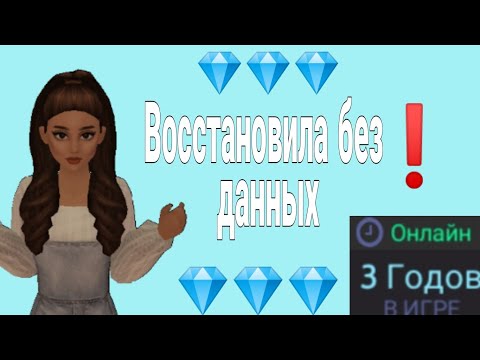 Как восстановить аккаунт, не привязанный к почте? ||| Avakin life❗❗❗