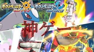 おなじみのポケモンたちでバトルだ！※1体変な亀【ポケモンUSUM:Expansion】