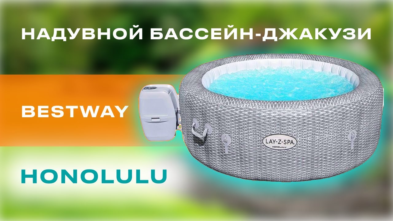 Надувний СПА-джакузі Bestway Honolulu круглий 196x71 см 4-6-місний аеромасаж