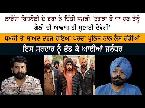 Lawrence Bishnoi's brother threatens to 'get stronger now you will hear gunshots'