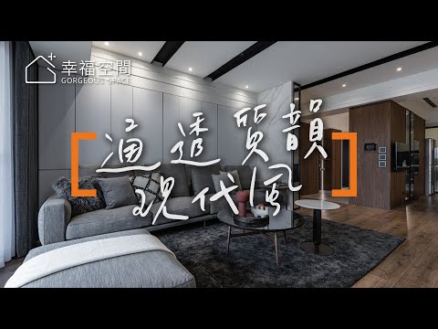 北漂尋覓設計師 專業細緻讓屋主感動