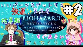 電撃調教師といくバイオリベ！殿はMのままでいてくださいいいいヽ(；▽；)ノ笑【バイオハザード6 】【バイオリベ】【女性実況】