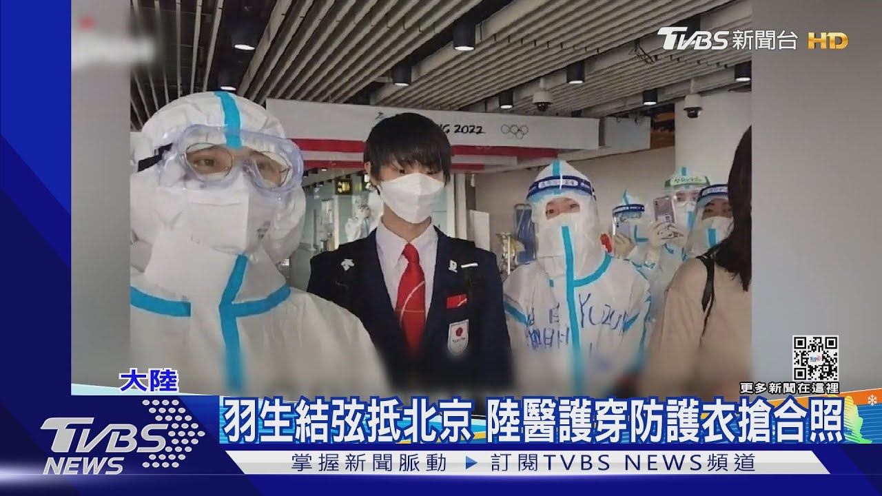 日本「滑冰王子」羽生結弦抵北京 陸醫護穿防護衣搶合照