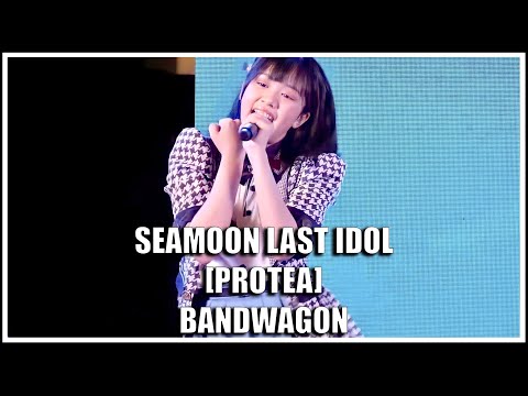 ซีโมน LAST IDOL | BANDWAGON [PROTEA] | Debut Stage : Close Friend [06.03.2022]