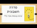 סדרה חשבונית איבר כללי מציאת איבר כללי