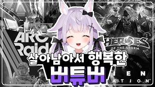 그래서 게임을, 방송을 할 수 있다니! #최애강림