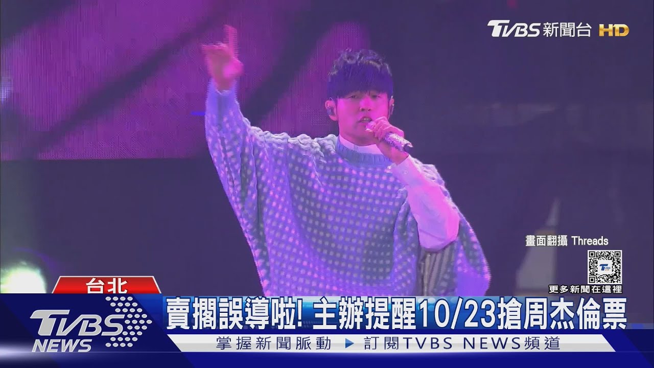 注意!明中午搶周杰倫門票 五月天桃園陪跨年「連嗨6場」