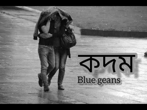 Blue Jeans - Kodom | Artwork Video
