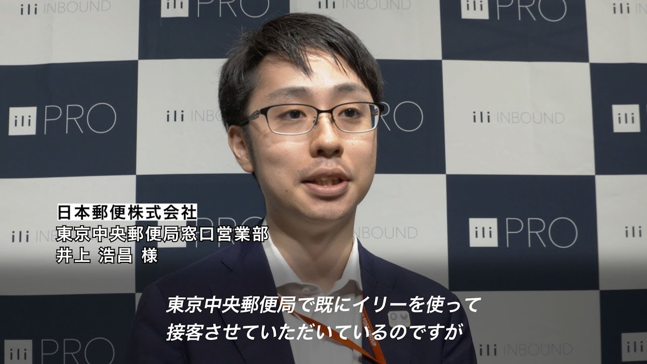 ili PRO（イリー プロ）翻訳機を日本郵便と総務省が使ってみた感想は？