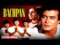 Bachpan बचपन की अनमोल यादें Full Superhit Movie Sanjeev Kumar Keshto
