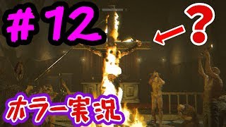 ＃12【outlast】燃やされたから何？【ホラー実況】