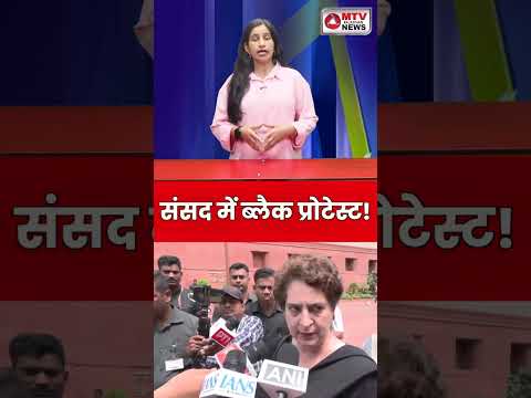 संसद में ब्लैक प्रोटेस्ट!