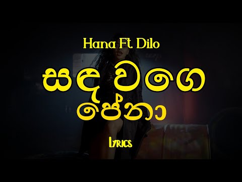 සඳ වගෙ පේනා | Sanda Wage Pena (Lyrics) Hana Ft. Dilo