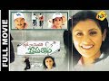 Ide Naa Modati Premalekha ఇదే నా మొదటి ప్రేమలేఖ Telugu Full Movi