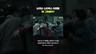 특히 광주 시민들이 충격받은 이유｜크랩