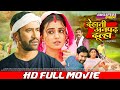 देहाती अनपढ़ दूल्हा Dinesh Lal Yadav Nirahua Akshara Dehati Anpadh