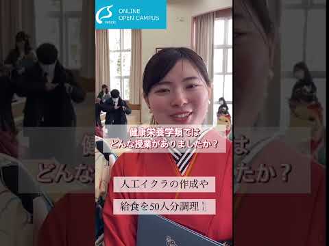 【尚絅学院大学】健康栄養学類はどんな授業があった？【卒業生からのメッセージ】
