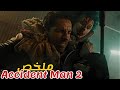 يكلف بقتل إبن أحد زعماء المافية لكن يختطف صديقه و يضطر �