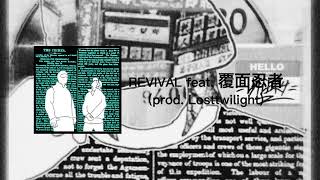 山露シエラ - REVIVAL feat. 覆面忍者
