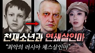 Download lagu 체스계 신동이 될뻔한 천재소년의 반전, 몇년후 살인마귀가 되어버린 끔찍한 연쇄살인 전말 | 토요미스테리 mp3