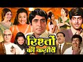 अमिताभ बच्चन और तनुजा 70s टॉप सुपरहिट मू