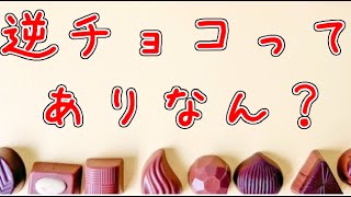 【女性向けボイス】バレンタインに逆チョコを渡したくて彼女と一緒にお菓子作り【関西弁】【シチュボ】