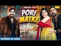 Pori Matke Official Video Masoom Sharma Nandini Sharma Kay D New Haryanvi Song 2025